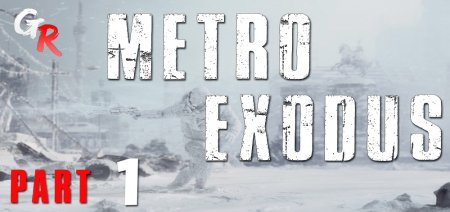 Metro Exodus прохождение part 1