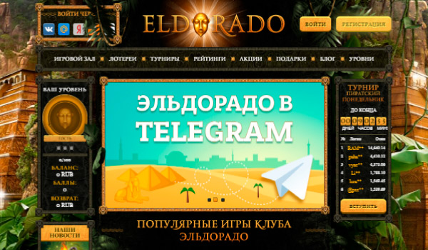 Скриншот казино Эльдорадо