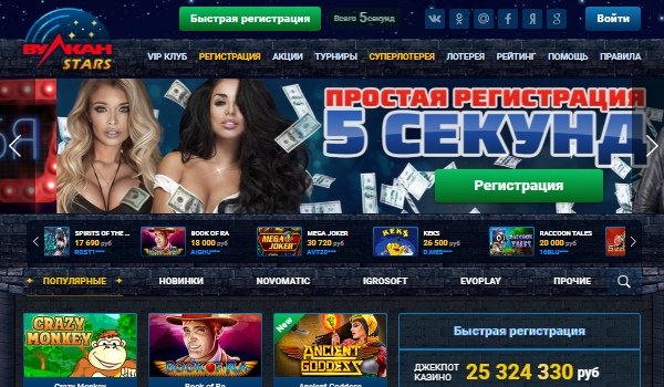Скриншот казино Вулкан Старс