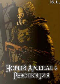 S.T.A.L.K.E.R Shadow of Chernobyl New Arsenal